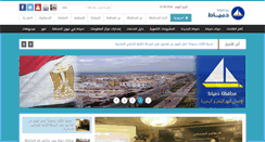 Desktop Screenshot of domyat.gov.eg